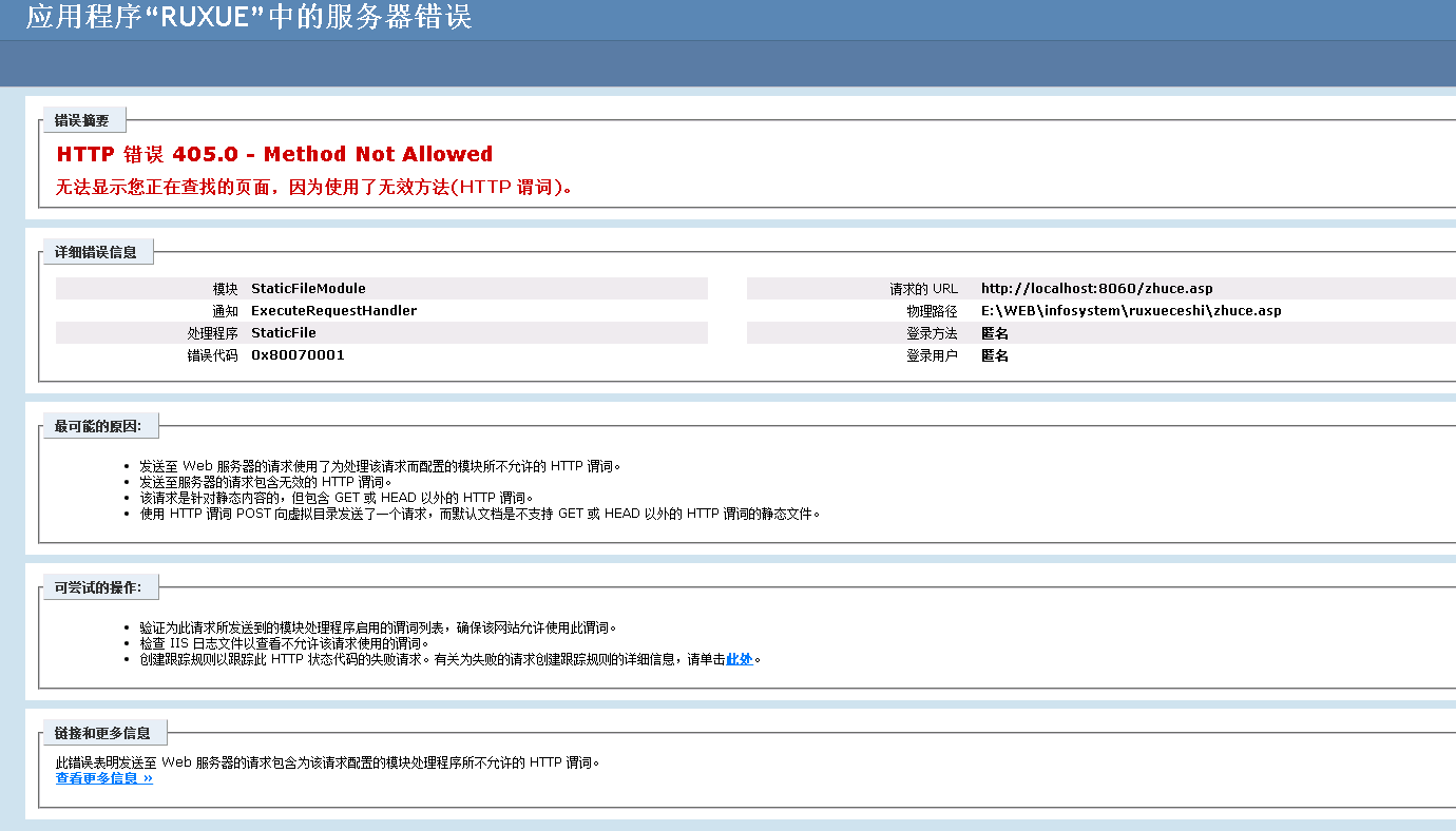 IIS7站点访问报错405 - 不允许用于访问此页的